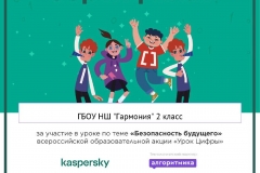 Безопасность-будущего