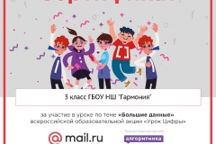 Сертификат-3-класс