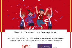 Сертификат-1-класс