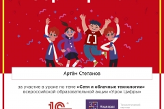 Степанов-Артём